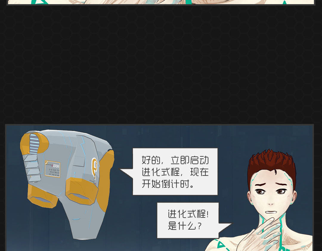 进化式 001命运初醒 第14页