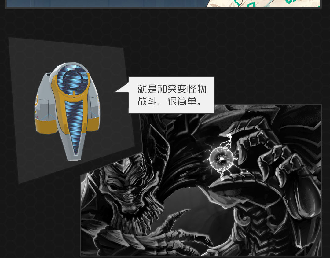 进化式 001命运初醒 第15页