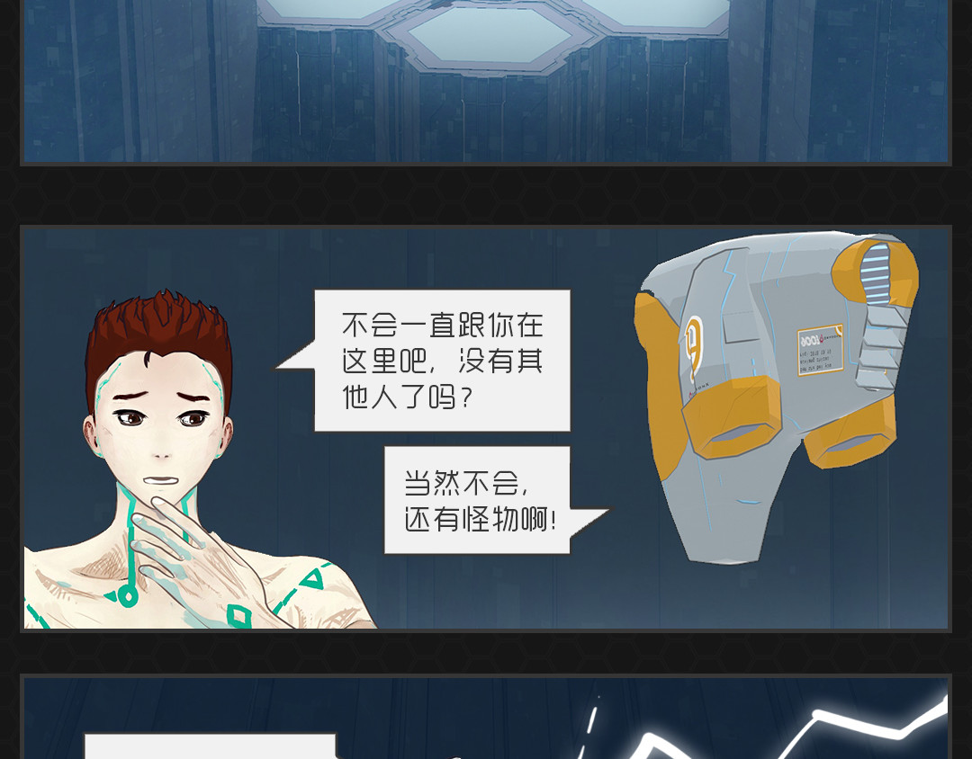 进化式 001命运初醒 第21页