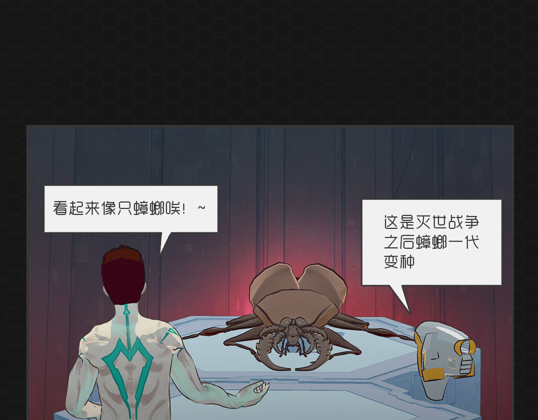 进化式 001命运初醒 第33页
