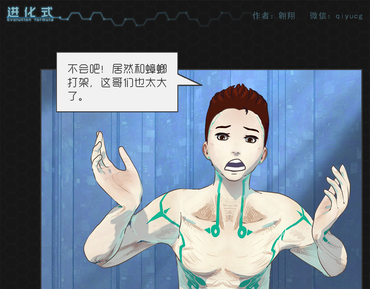 进化式 001命运初醒 第36页