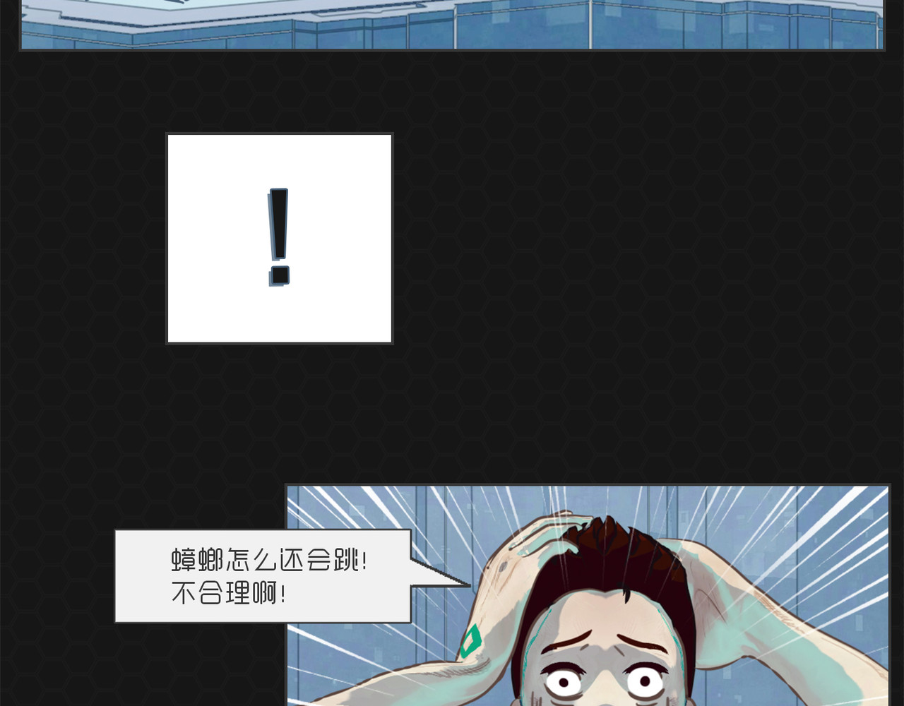进化式 001命运初醒 第45页