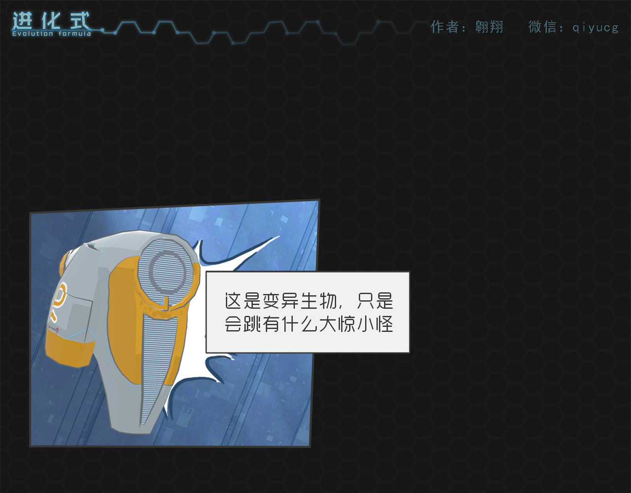 进化式 001命运初醒 第48页