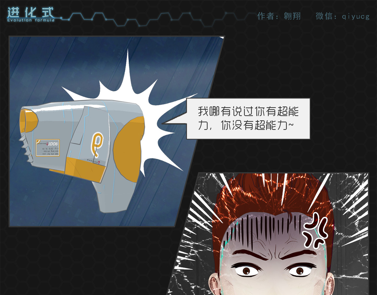 进化式 001命运初醒 第56页
