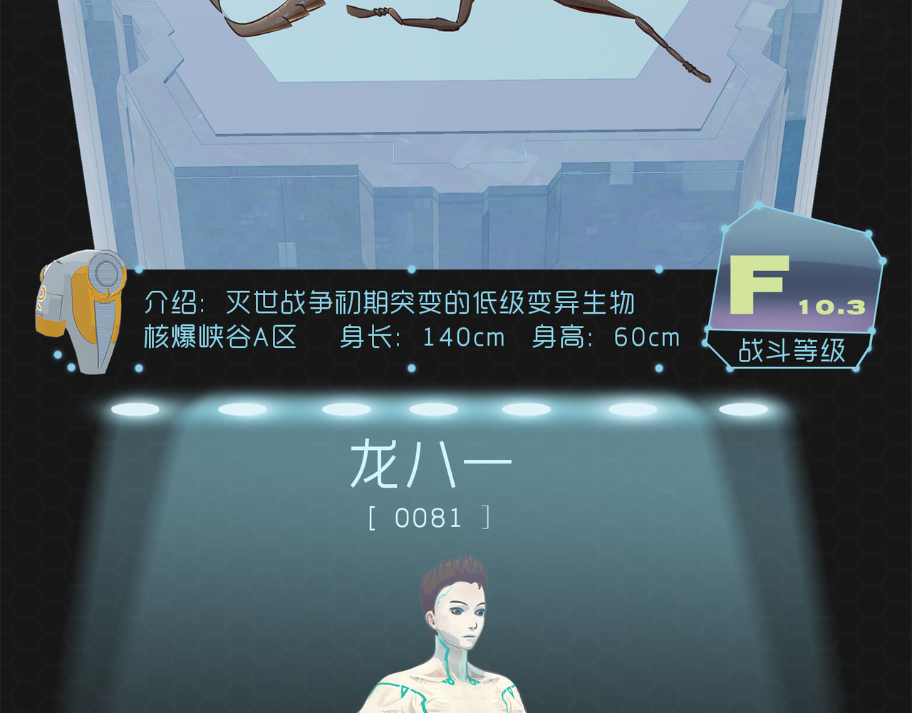 进化式 001命运初醒 第61页