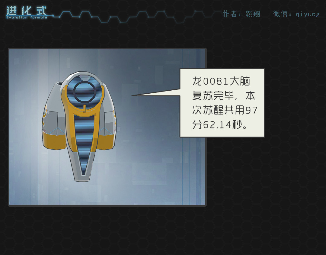 进化式 001命运初醒 第9页