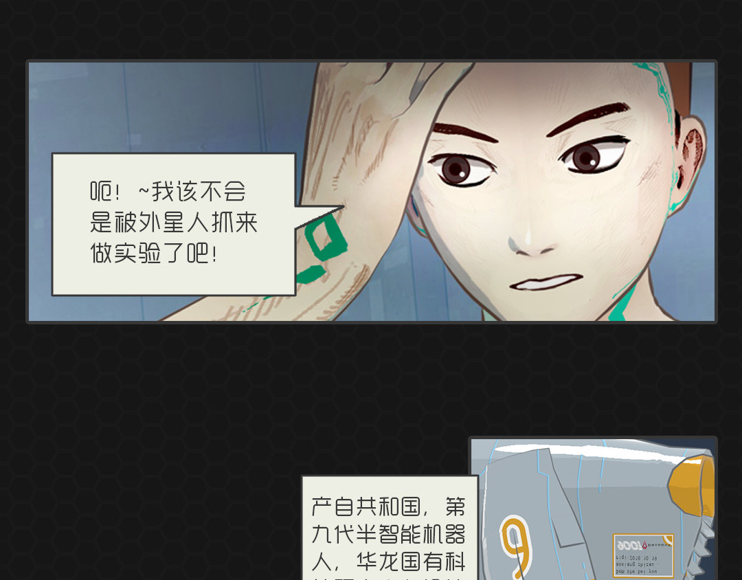 进化式 001命运初醒 第10页