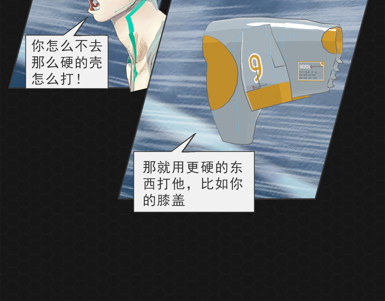 进化式 002灭世蟑螂 第11页