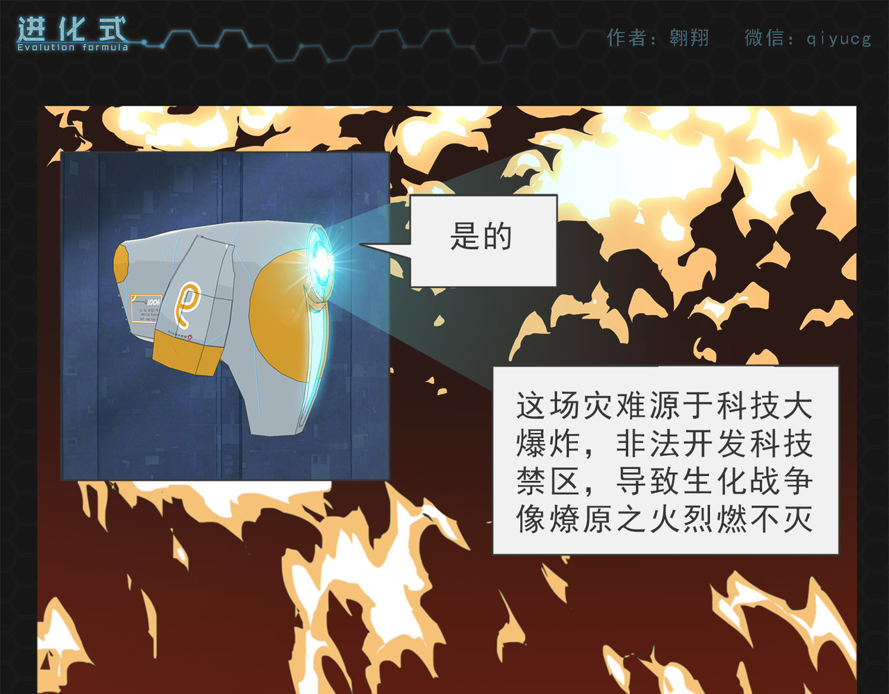 进化式 003上帝基因 第13页