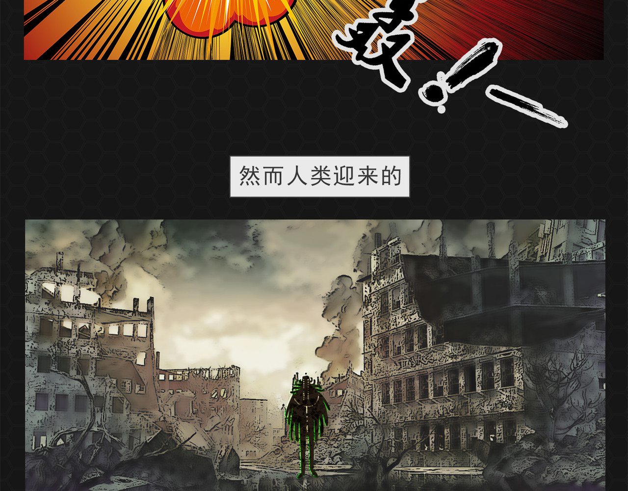 进化式 003上帝基因 第22页