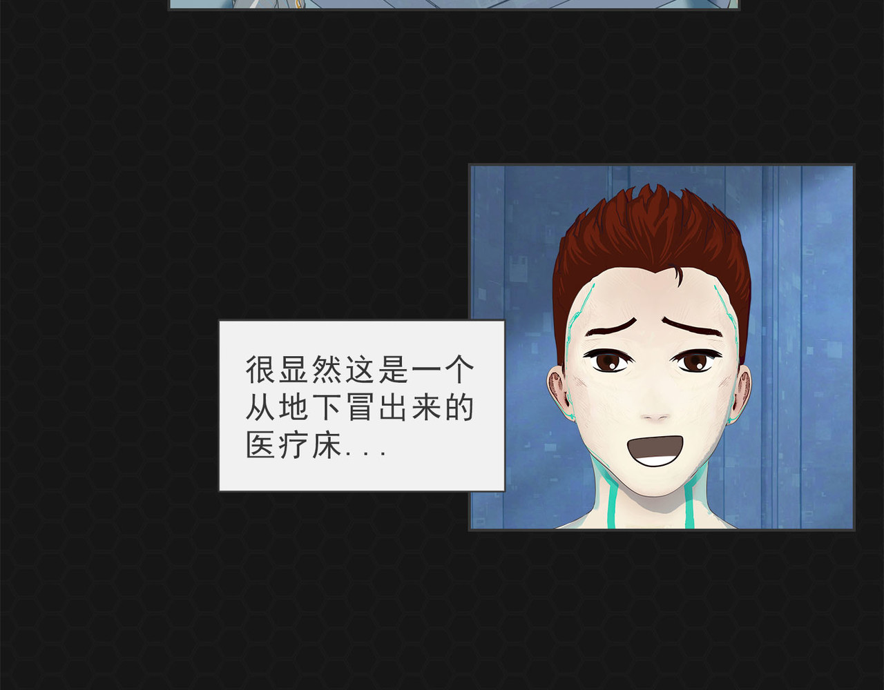 进化式 003上帝基因 第6页