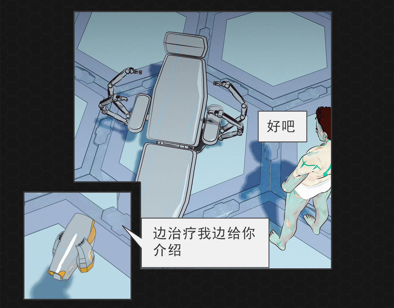 进化式 003上帝基因 第7页
