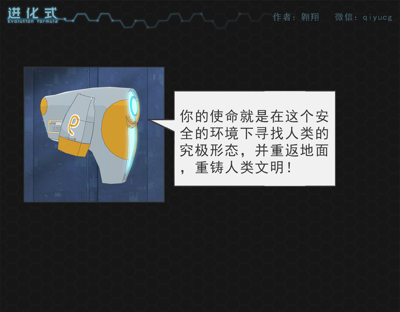 进化式 004救世命运 第13页