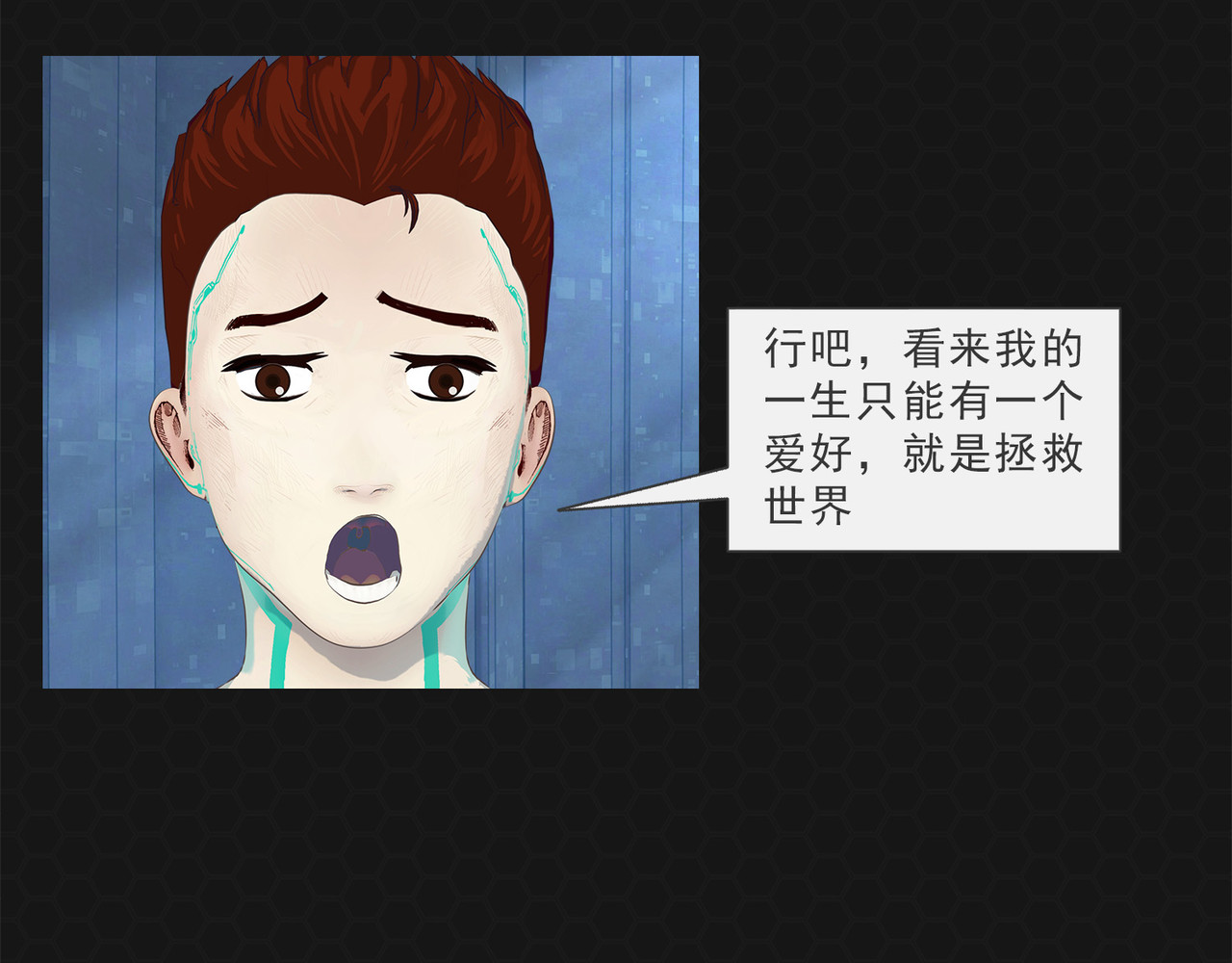 进化式 004救世命运 第23页