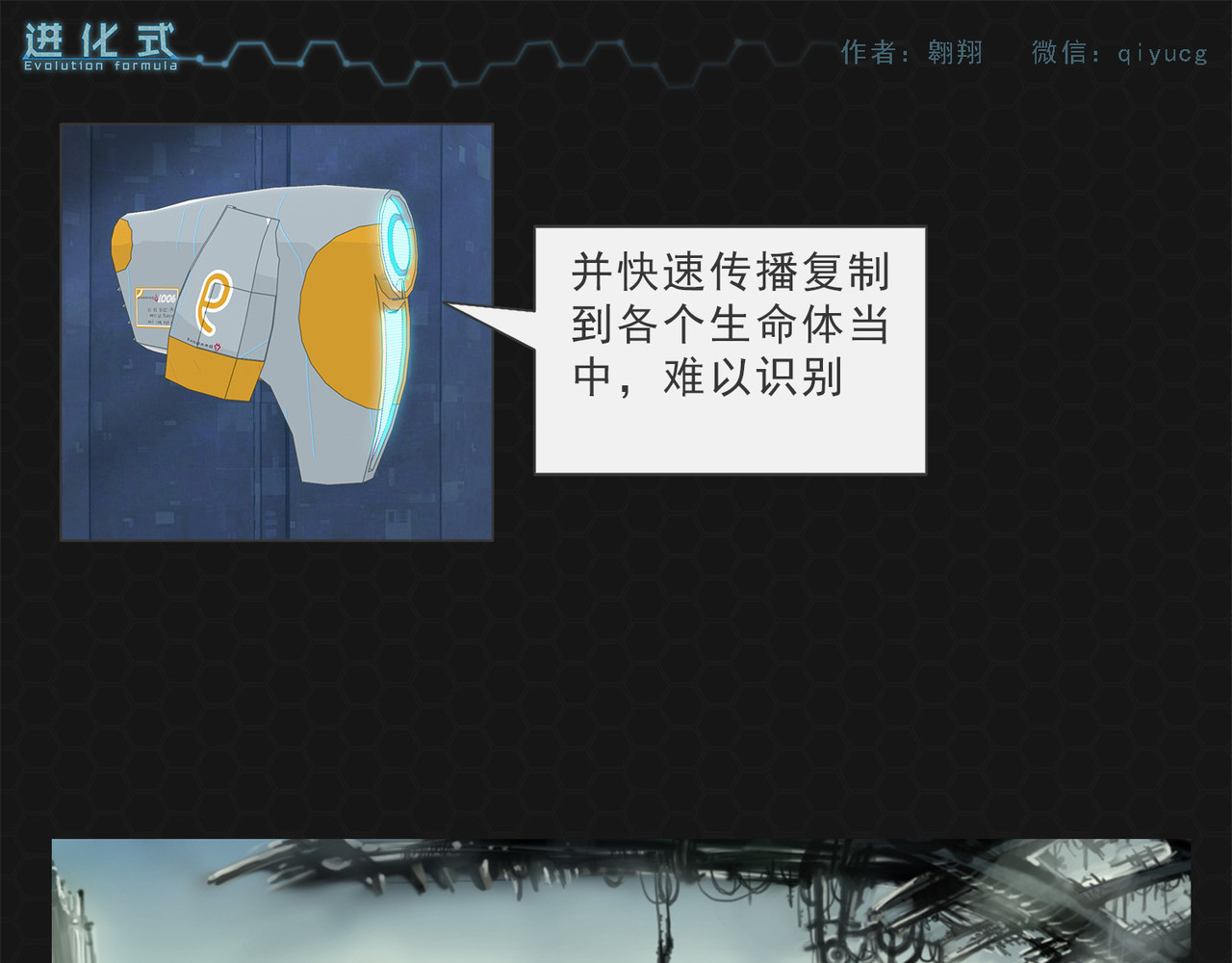 进化式 004救世命运 第5页