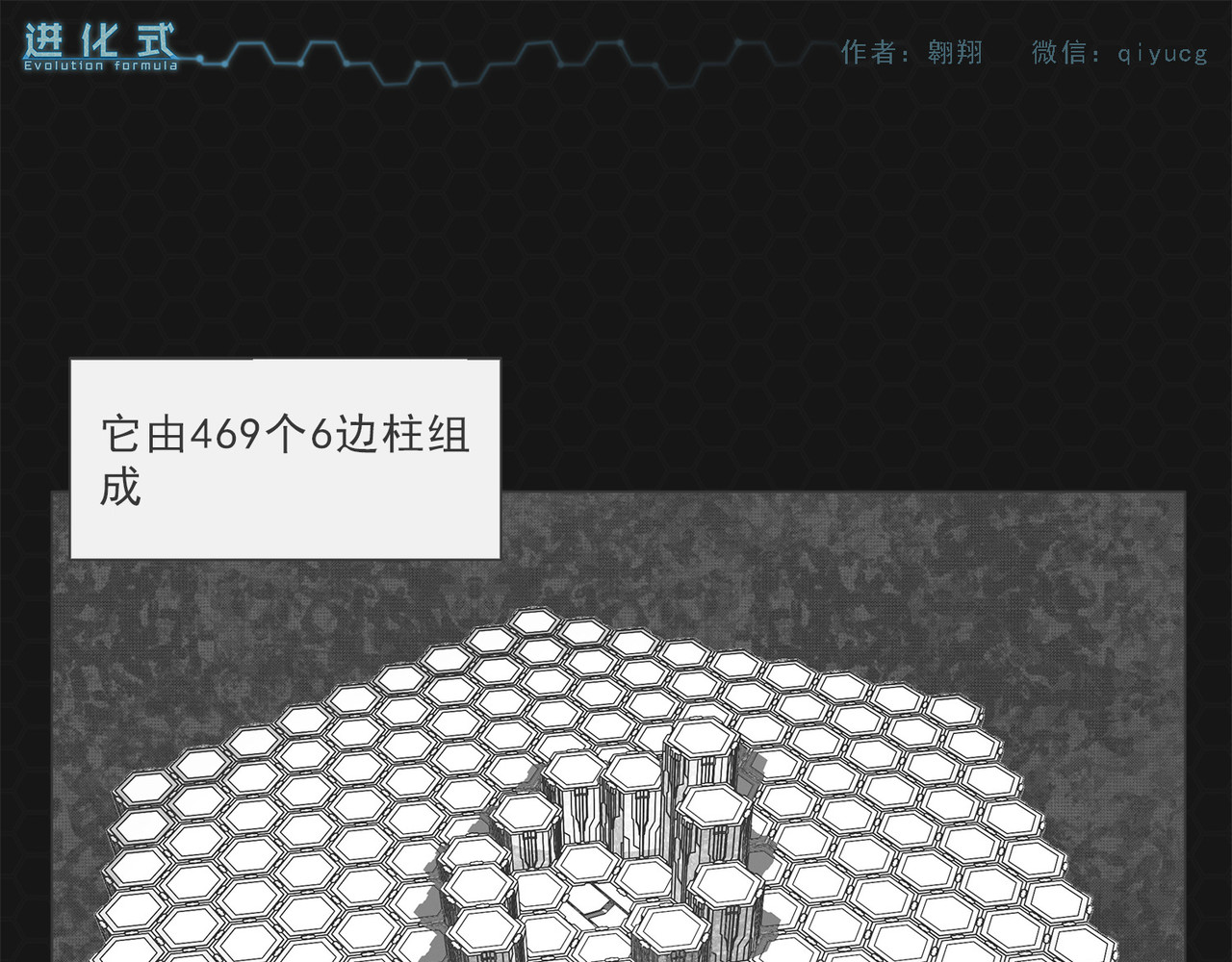 进化式 004救世命运 第9页