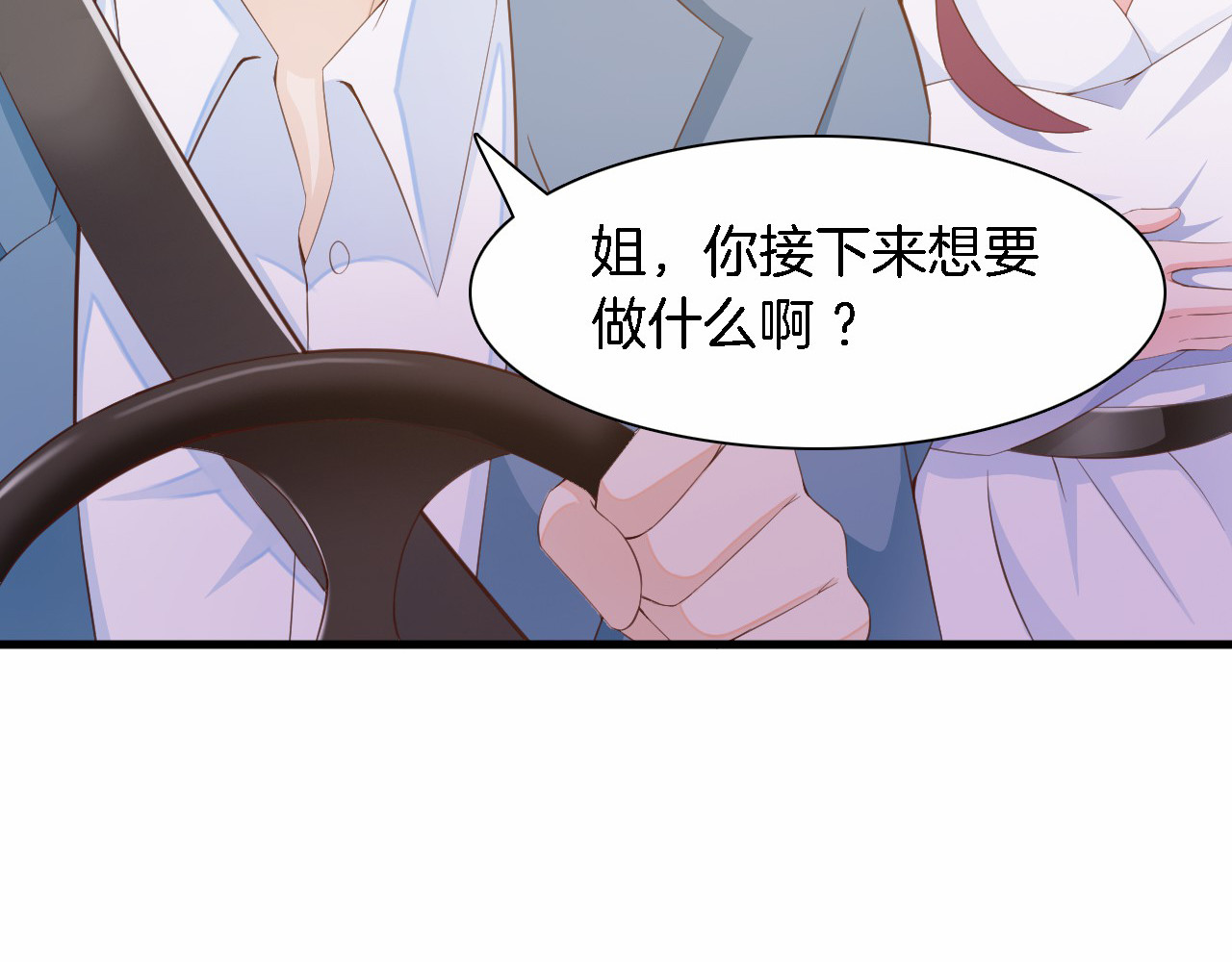 闪婚厚爱：禁锢你的心跳 第5话 抢孩子还这么理直气壮！ 第15页