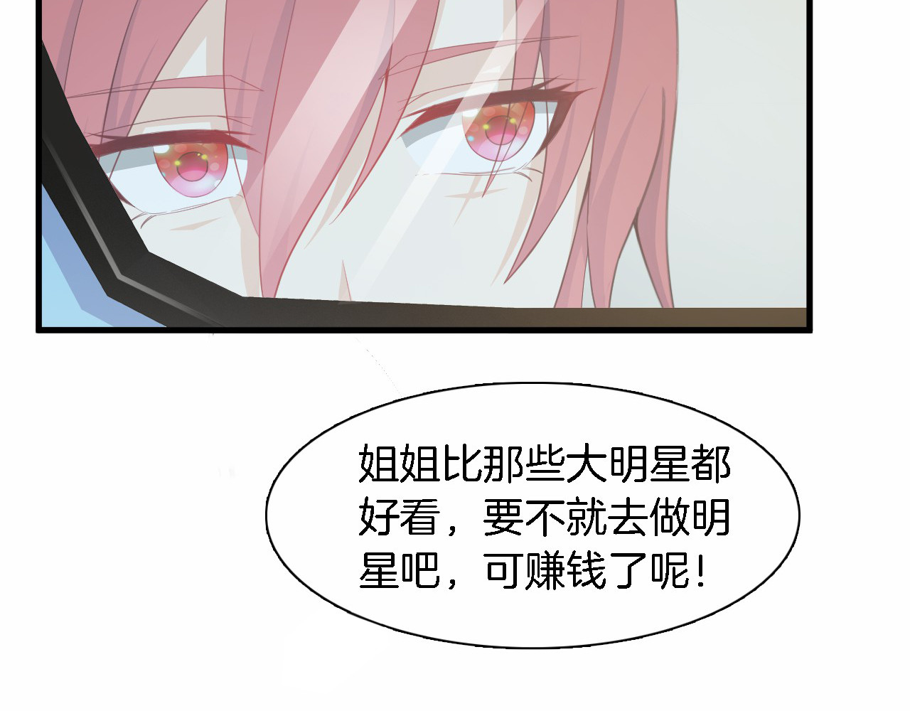 闪婚厚爱：禁锢你的心跳 第5话 抢孩子还这么理直气壮！ 第18页