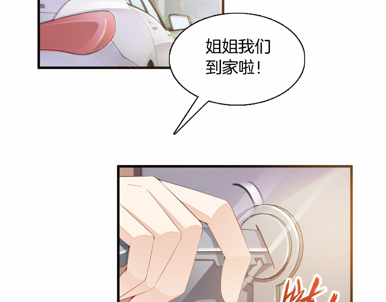 闪婚厚爱：禁锢你的心跳 第5话 抢孩子还这么理直气壮！ 第25页