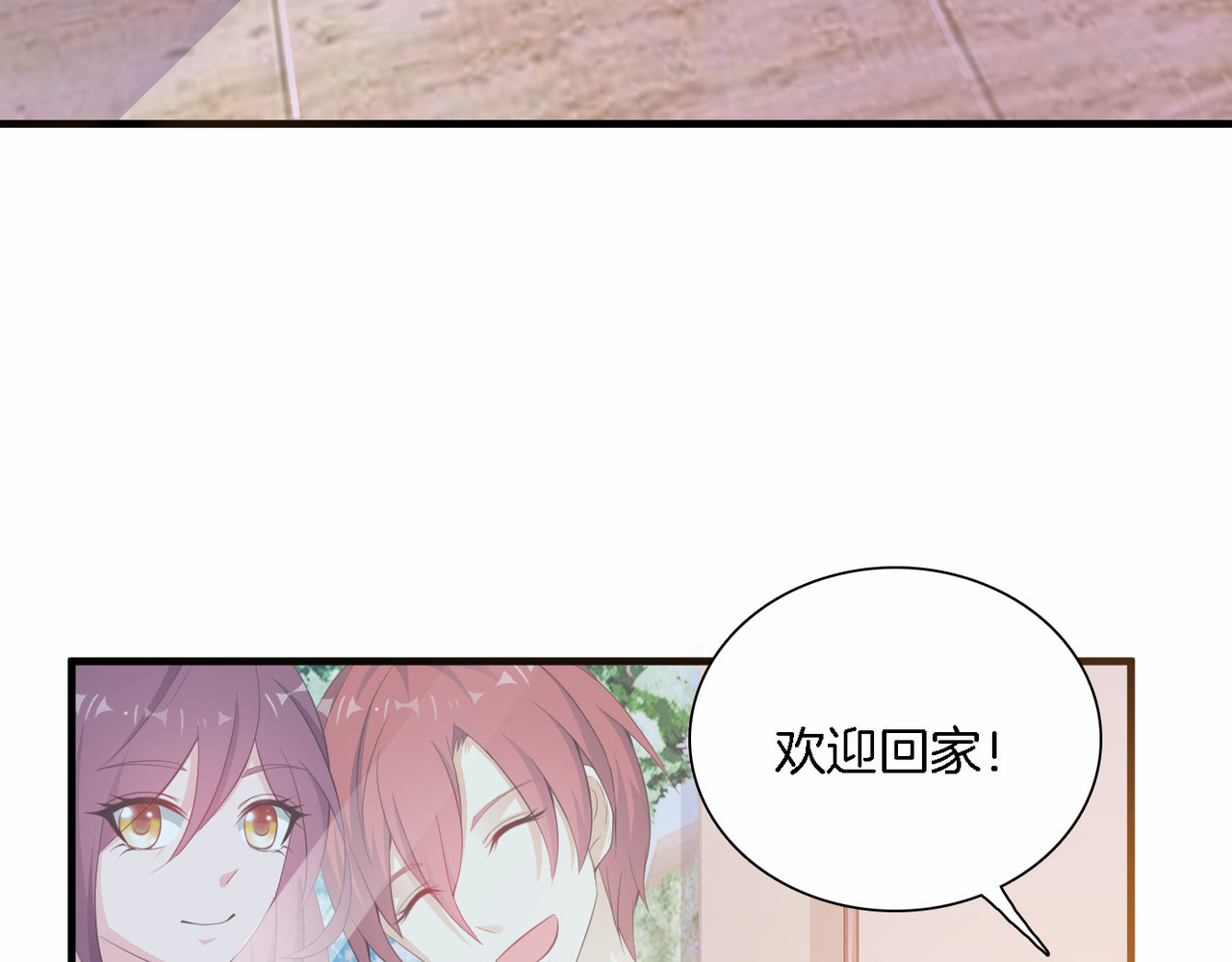 闪婚厚爱：禁锢你的心跳 第5话 抢孩子还这么理直气壮！ 第29页
