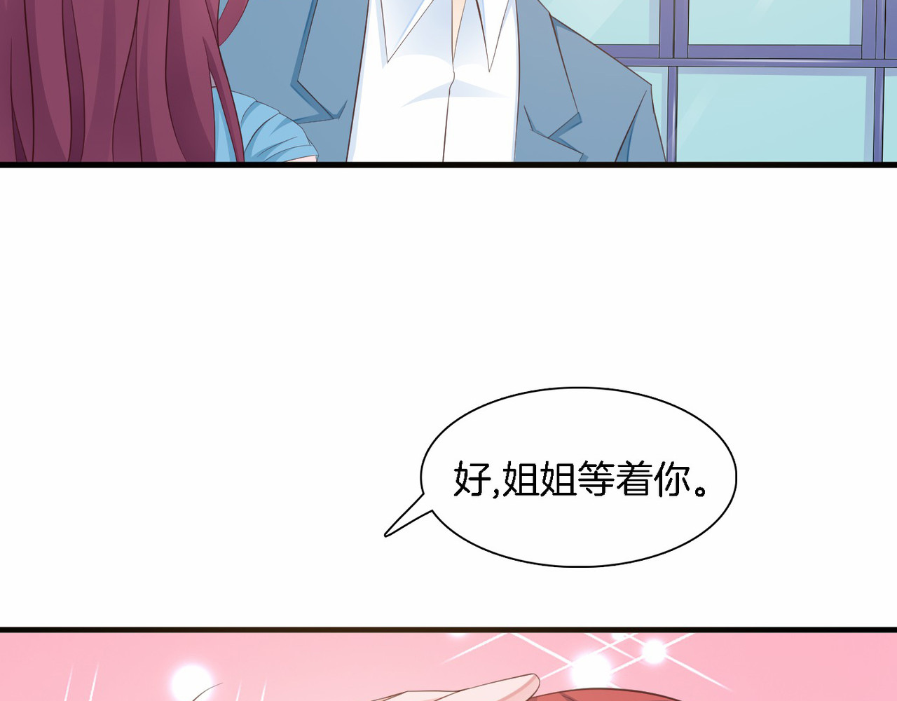 闪婚厚爱：禁锢你的心跳 第5话 抢孩子还这么理直气壮！ 第32页