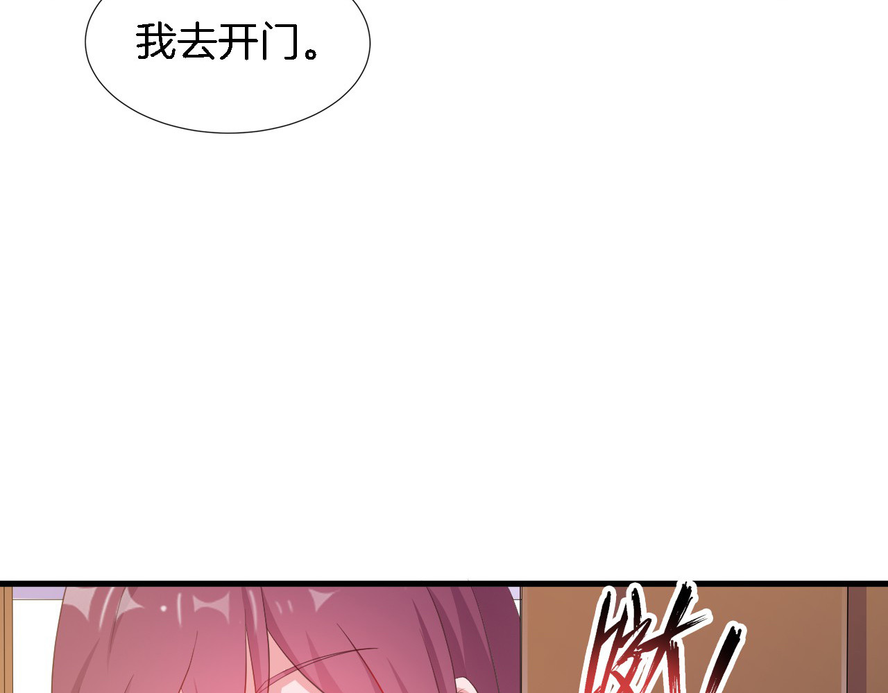 闪婚厚爱：禁锢你的心跳 第5话 抢孩子还这么理直气壮！ 第39页