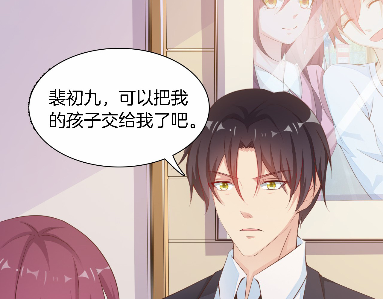 闪婚厚爱：禁锢你的心跳 第5话 抢孩子还这么理直气壮！ 第53页