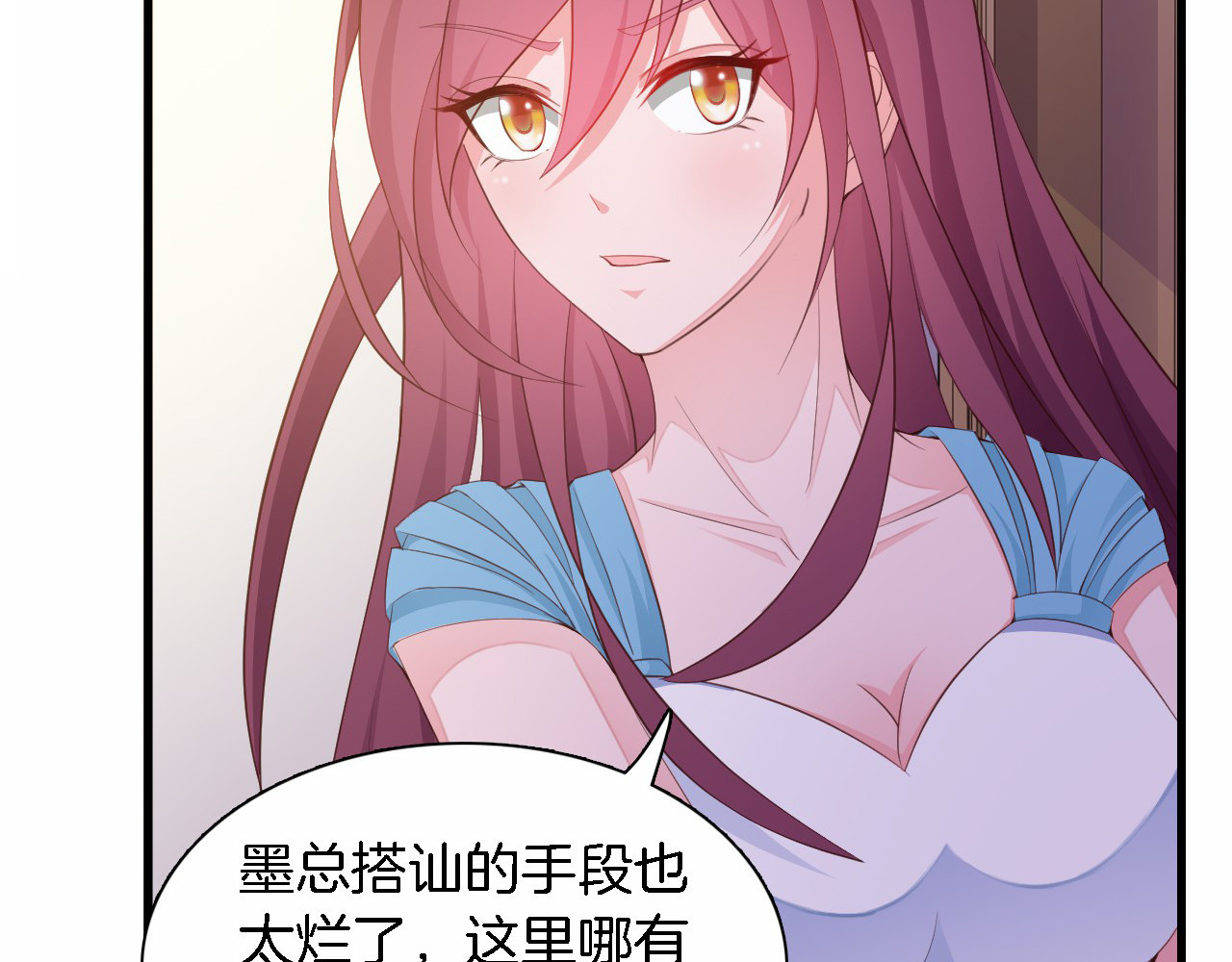闪婚厚爱：禁锢你的心跳 第5话 抢孩子还这么理直气壮！ 第56页