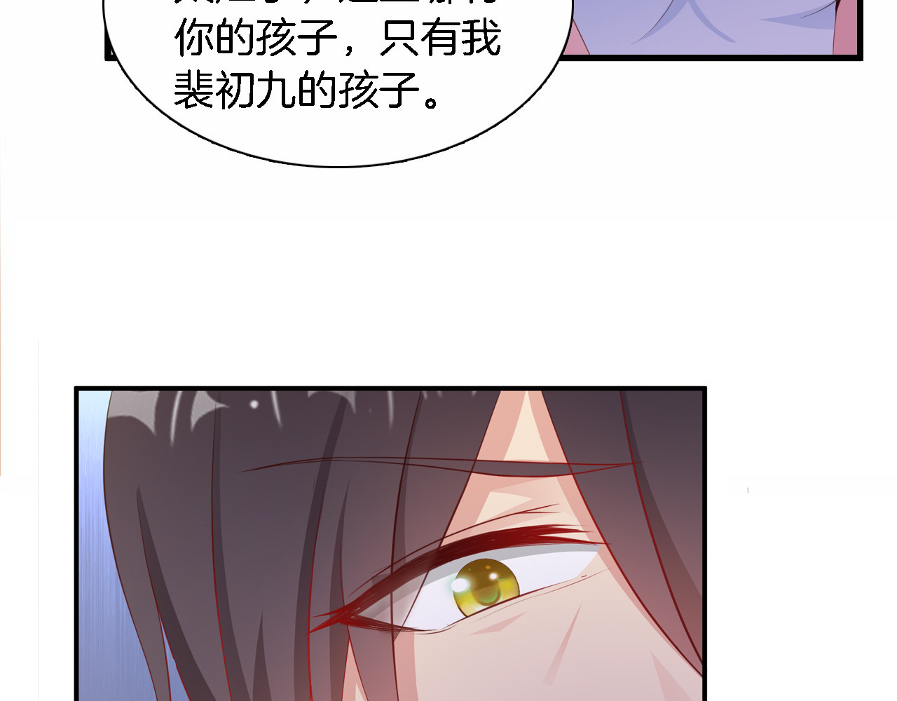 闪婚厚爱：禁锢你的心跳 第5话 抢孩子还这么理直气壮！ 第57页