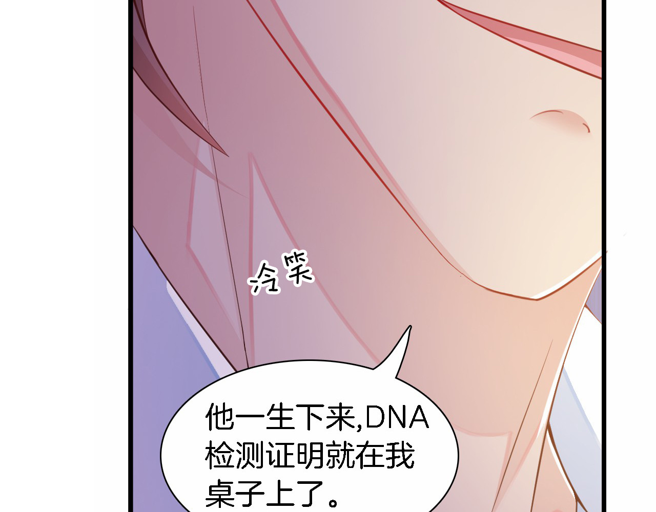 闪婚厚爱：禁锢你的心跳 第5话 抢孩子还这么理直气壮！ 第59页