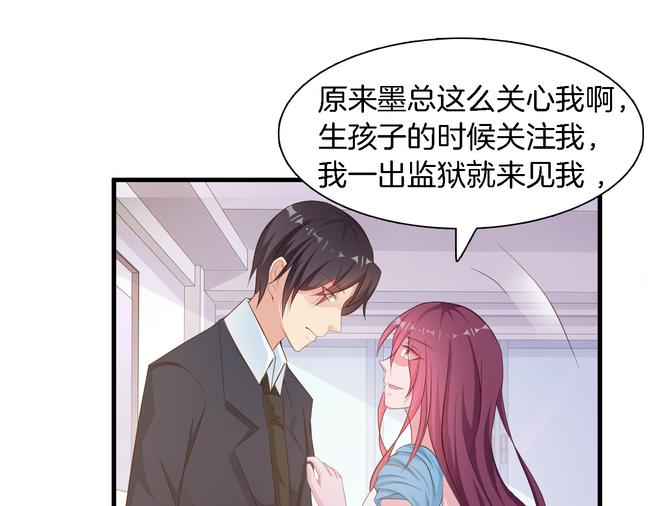 闪婚厚爱：禁锢你的心跳 第5话 抢孩子还这么理直气壮！ 第61页