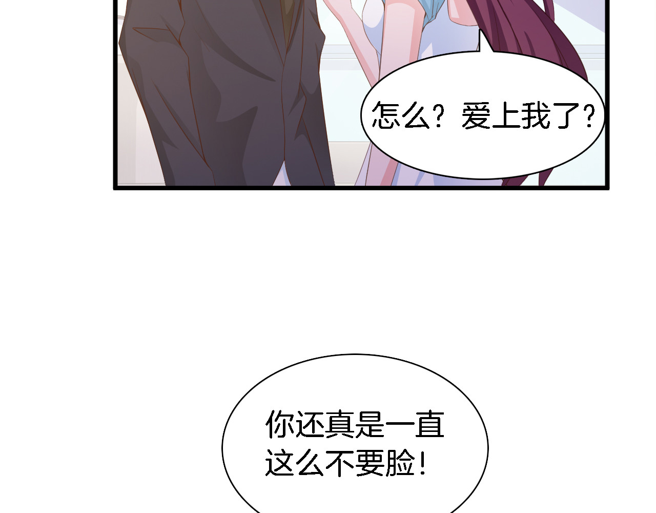闪婚厚爱：禁锢你的心跳 第5话 抢孩子还这么理直气壮！ 第62页