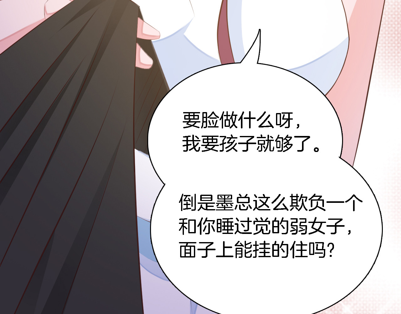 闪婚厚爱：禁锢你的心跳 第5话 抢孩子还这么理直气壮！ 第66页