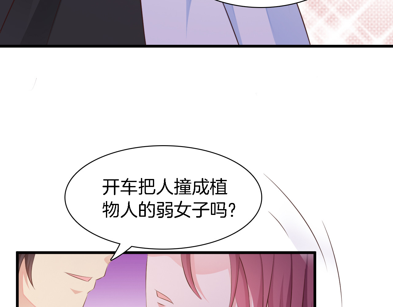 闪婚厚爱：禁锢你的心跳 第5话 抢孩子还这么理直气壮！ 第67页