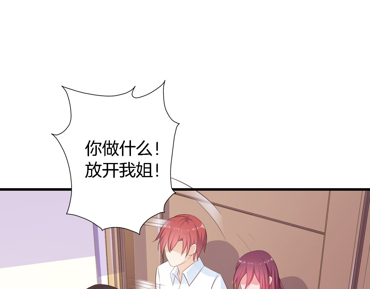 闪婚厚爱：禁锢你的心跳 第5话 抢孩子还这么理直气壮！ 第69页