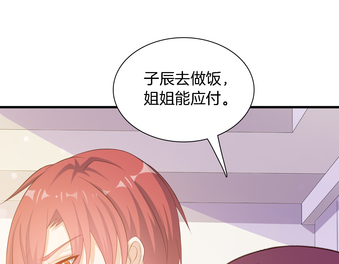 闪婚厚爱：禁锢你的心跳 第5话 抢孩子还这么理直气壮！ 第72页