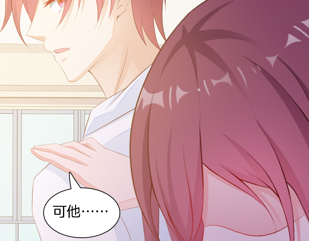 闪婚厚爱：禁锢你的心跳 第5话 抢孩子还这么理直气壮！ 第73页