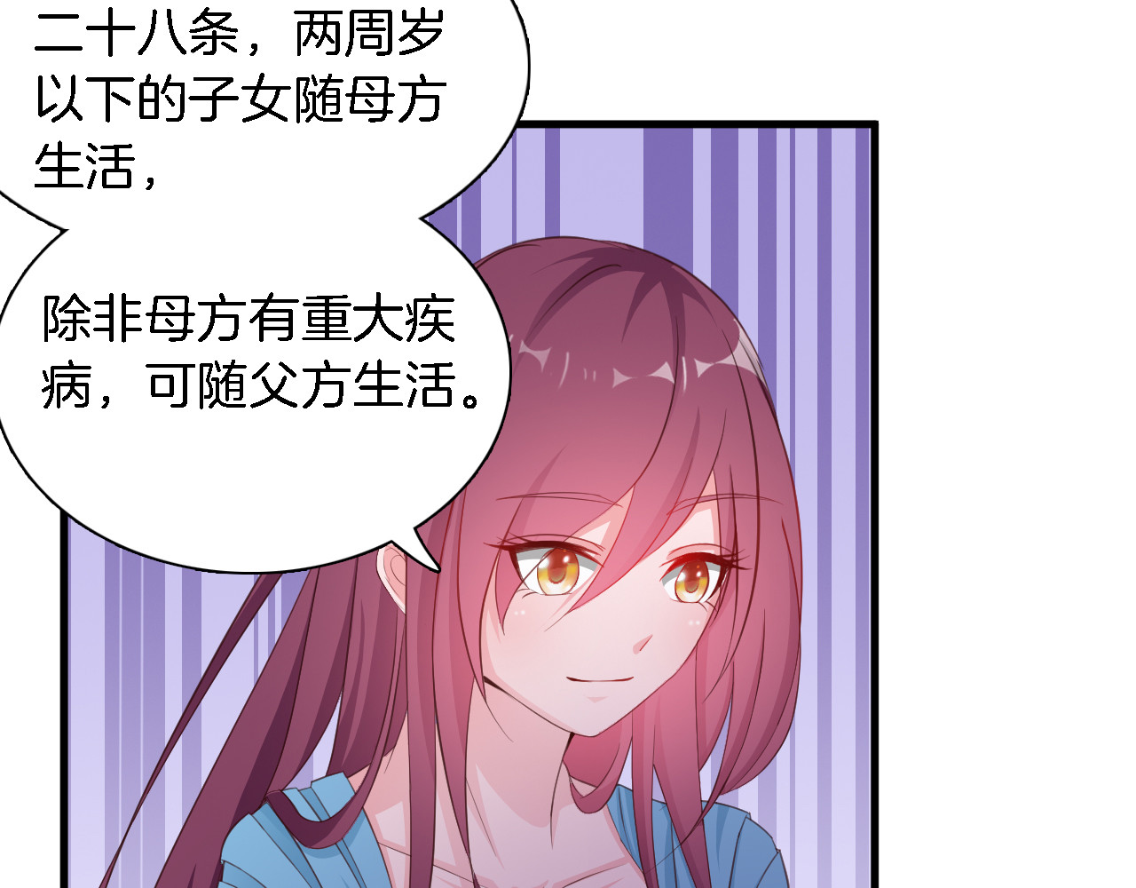 闪婚厚爱：禁锢你的心跳 第5话 抢孩子还这么理直气壮！ 第78页