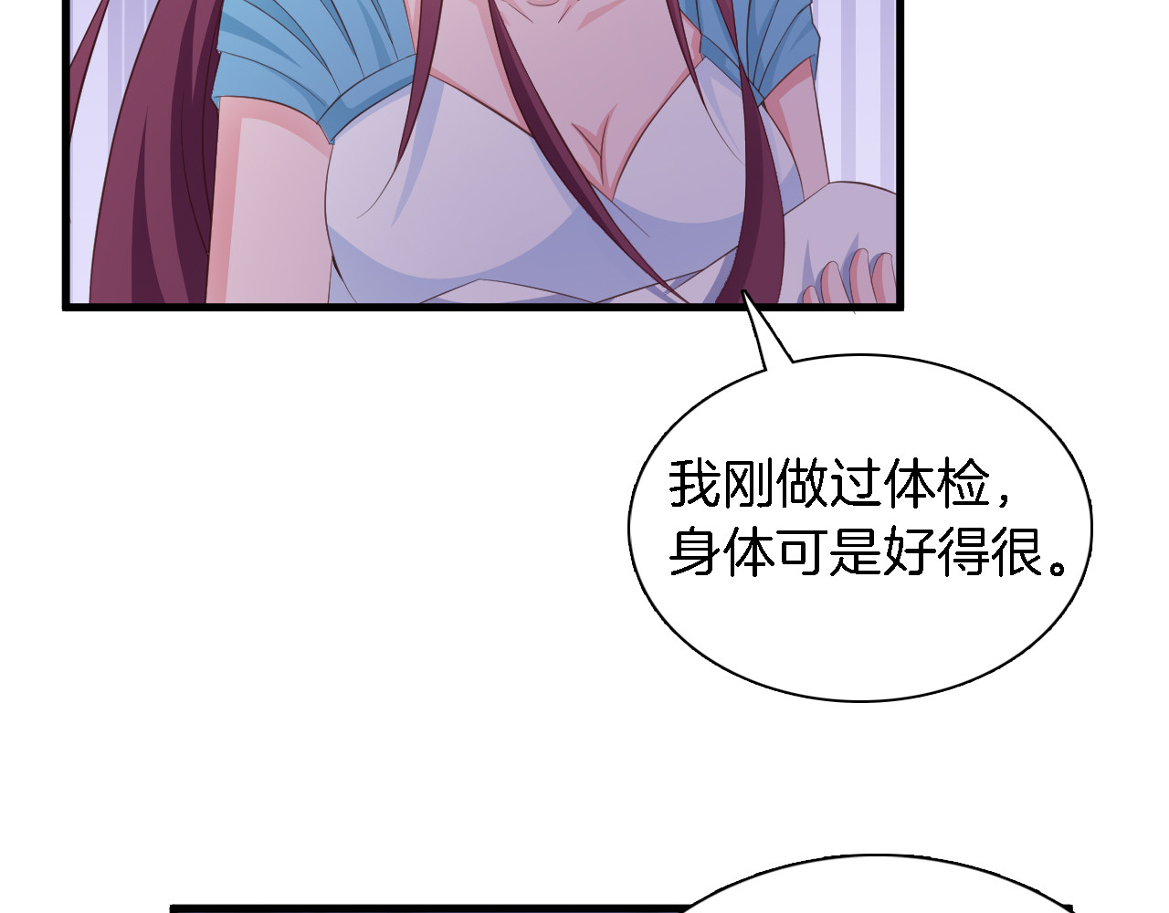 闪婚厚爱：禁锢你的心跳 第5话 抢孩子还这么理直气壮！ 第79页