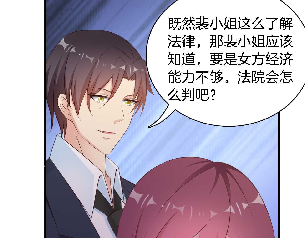 闪婚厚爱：禁锢你的心跳 第5话 抢孩子还这么理直气壮！ 第80页