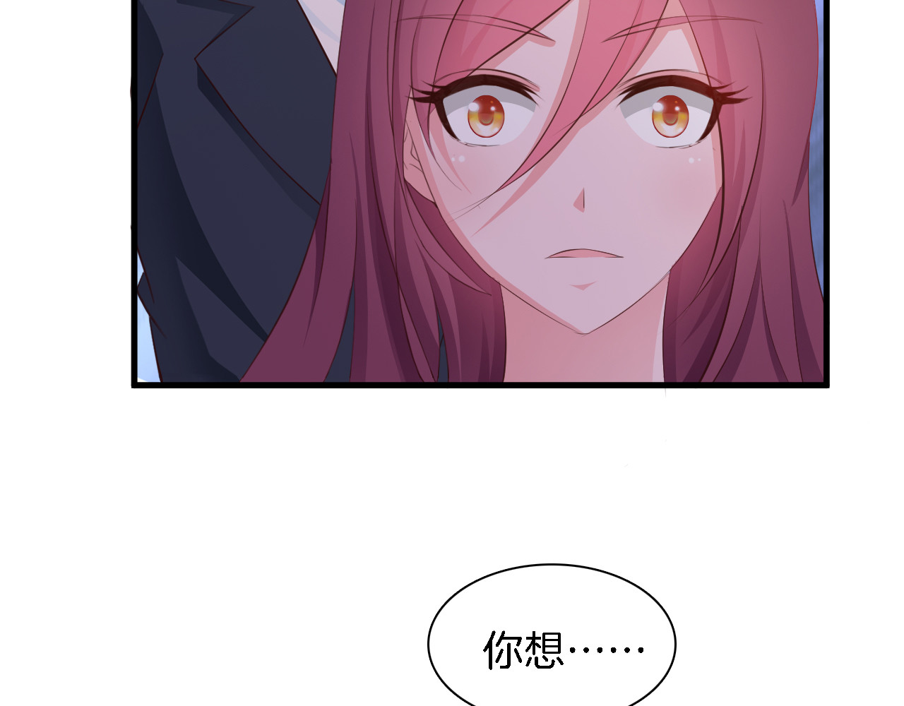 闪婚厚爱：禁锢你的心跳 第5话 抢孩子还这么理直气壮！ 第81页