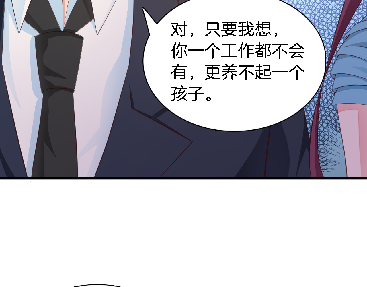 闪婚厚爱：禁锢你的心跳 第5话 抢孩子还这么理直气壮！ 第83页