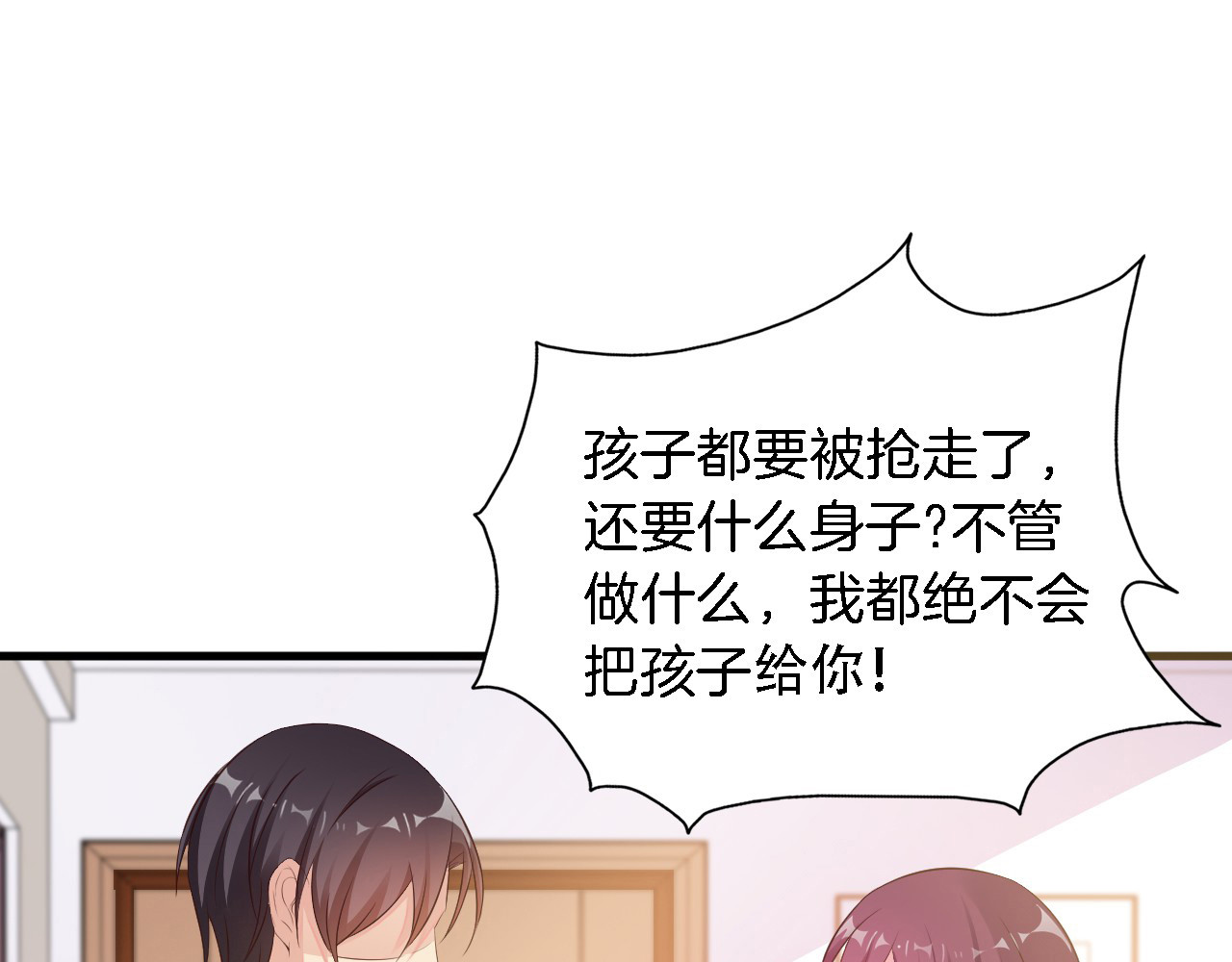 闪婚厚爱：禁锢你的心跳 第5话 抢孩子还这么理直气壮！ 第89页