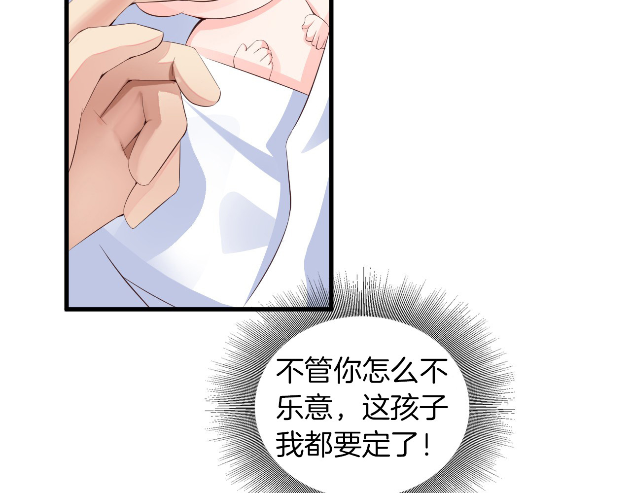 闪婚厚爱：禁锢你的心跳 第5话 抢孩子还这么理直气壮！ 第92页
