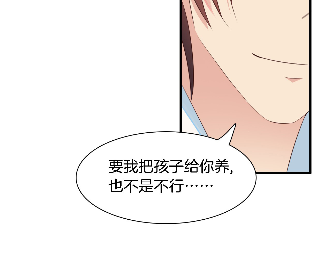 闪婚厚爱：禁锢你的心跳 第5话 抢孩子还这么理直气壮！ 第94页