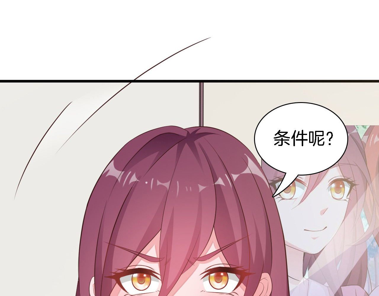 闪婚厚爱：禁锢你的心跳 第5话 抢孩子还这么理直气壮！ 第95页