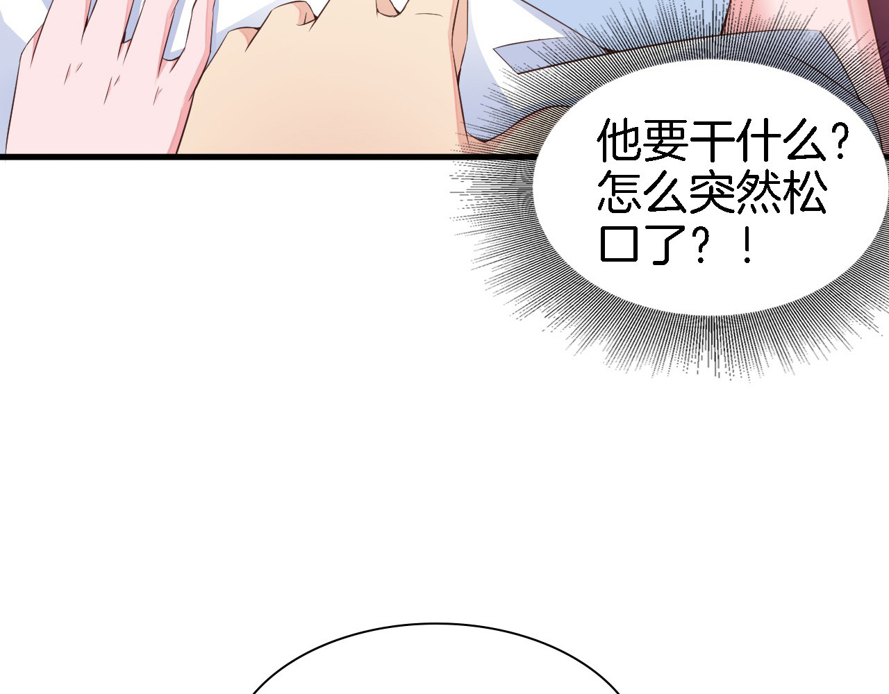 闪婚厚爱：禁锢你的心跳 第5话 抢孩子还这么理直气壮！ 第97页