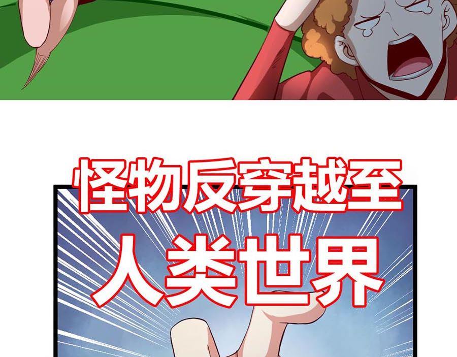 不思议异界游侠 预告 第37页