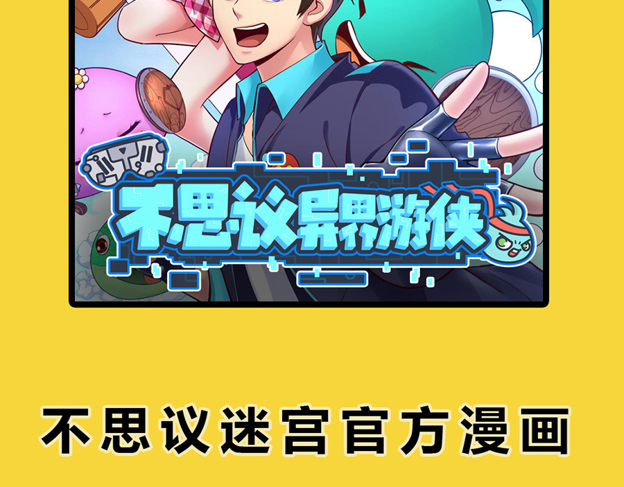 不思议异界游侠 预告 第43页