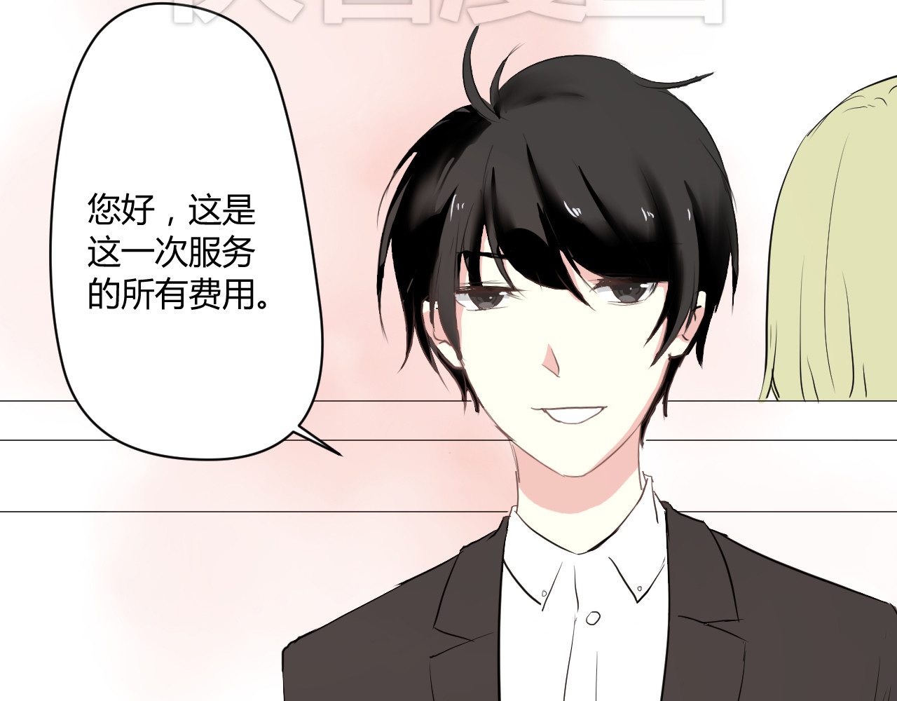 美男法则 第4话 我要你肉偿！ 第29页